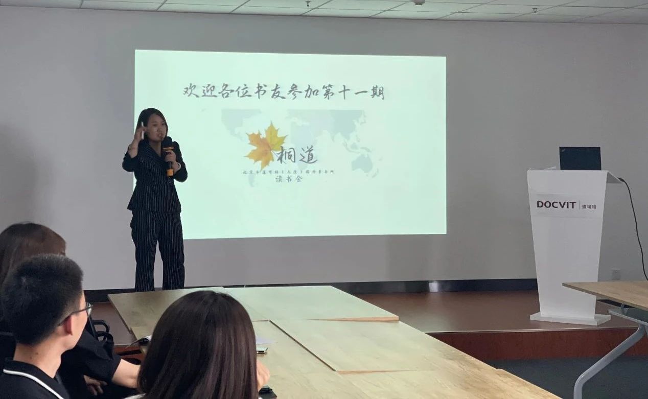 道可特太原办公室桐道读书会（十一）《销售就是玩转情商》