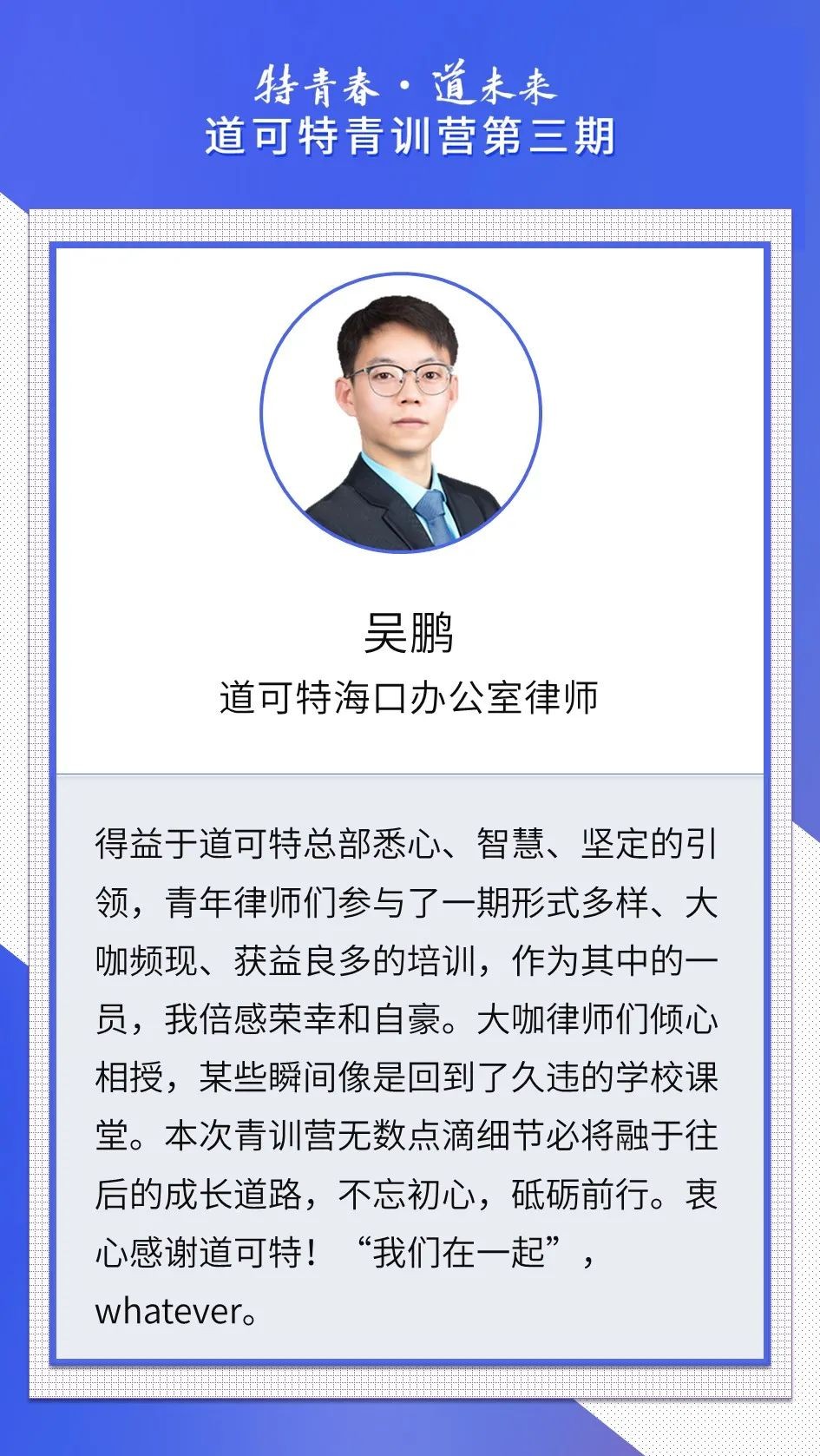 道可特海口办公室律师吴鹏