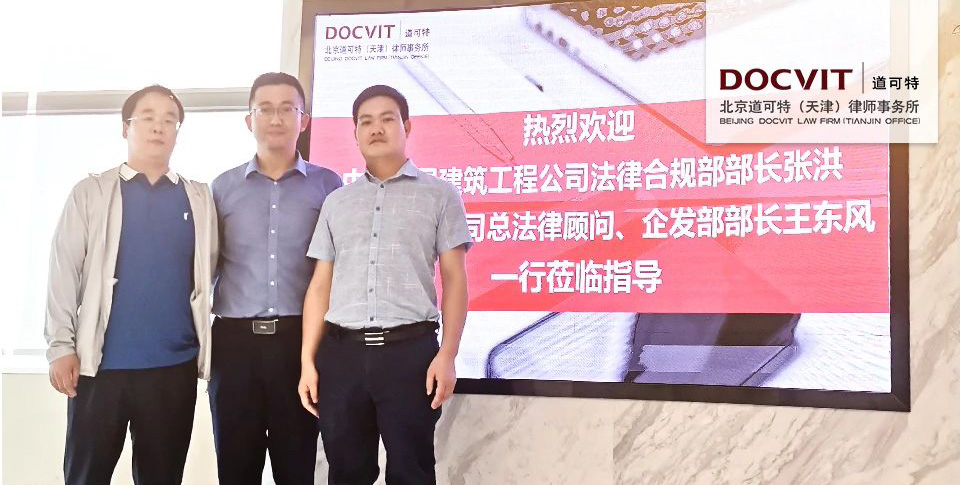 中铁五局、中铁十局集团领导莅临道可特天津办公室考察交流
