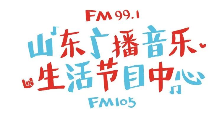 山东广播电视台广播音乐频道