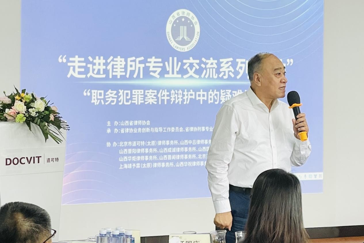 省律协刑委会主任任国庆