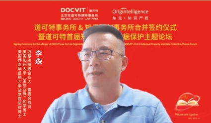 万慧达合伙人、管委会成员、美国加州大学（圣地亚哥）化学博士、美国乔治华盛顿大学法学院法律博士李森