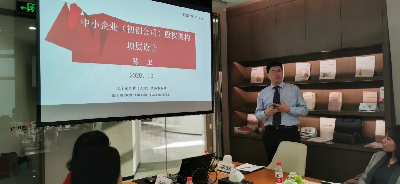 中小企业的股权架构设计暨帮助企业走出税收困境的途径和思路专业研讨会