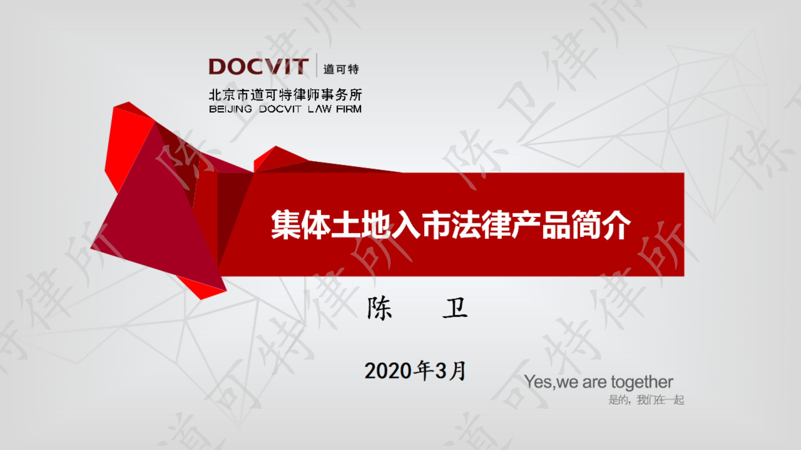 集体土地入市法律服务产品