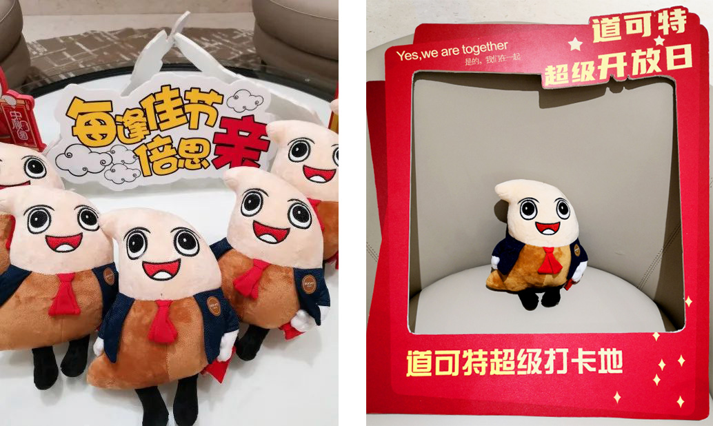 “玄兔引路，清质生辉，纵千里兮共明月”，道可特中秋超级开放日活动