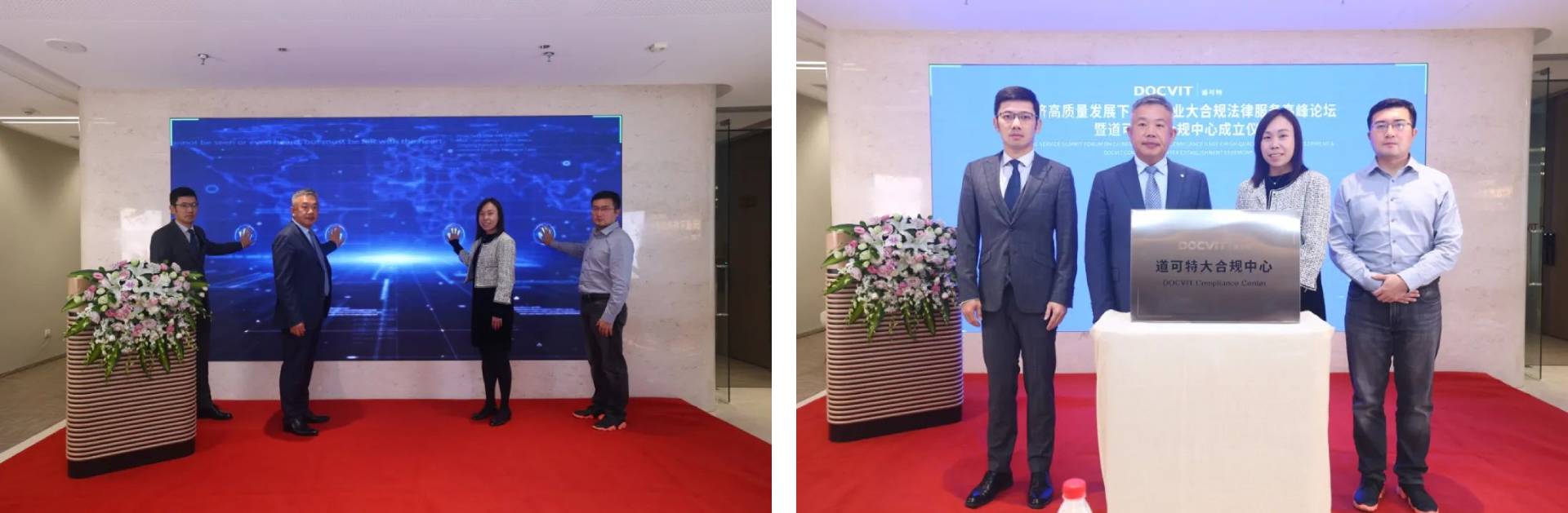 经济高质量发展下中国企业大合规法律服务高峰论坛暨道可特大合规中心成立仪式