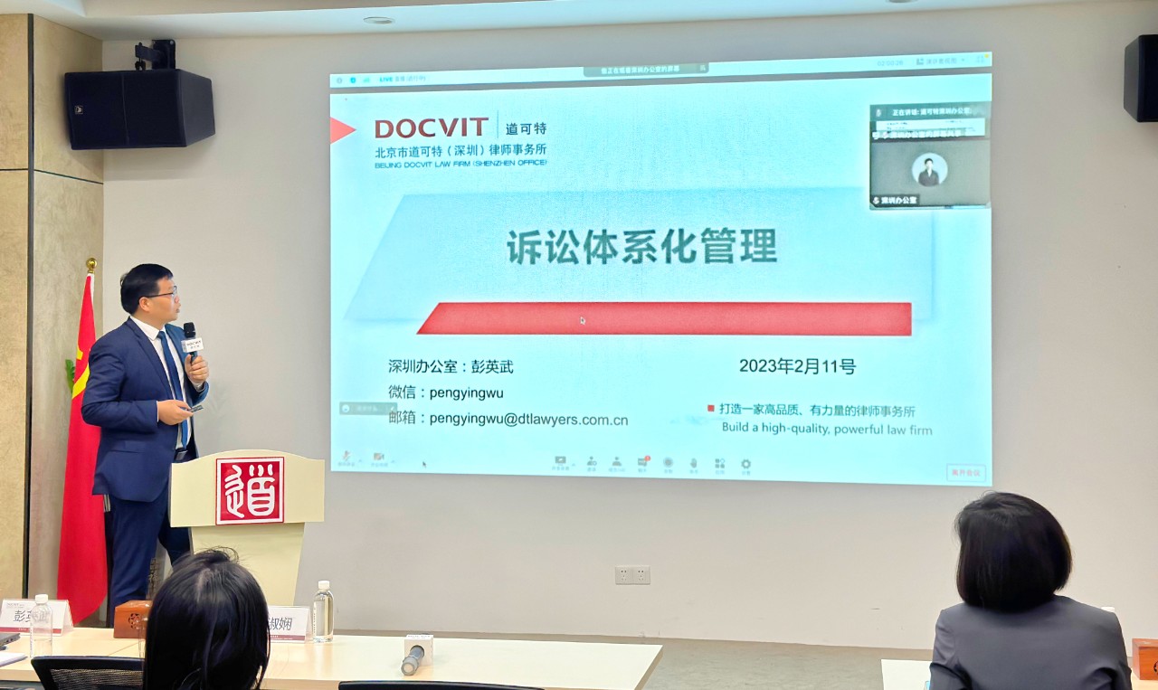 道可特深圳办公室管委会委员、高级合伙人彭英武律师