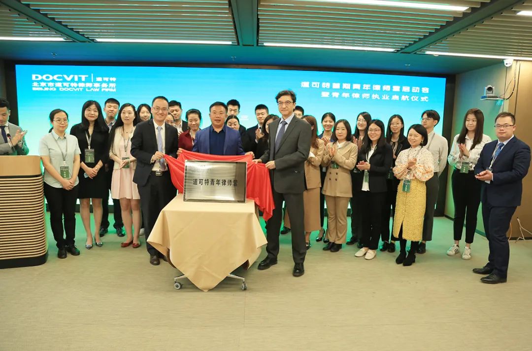 刘光超主任、西小虹先生、师光虎律师为道可特青年律师营揭幕