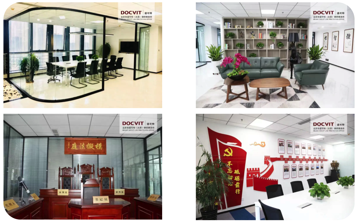 道可特太原办公室