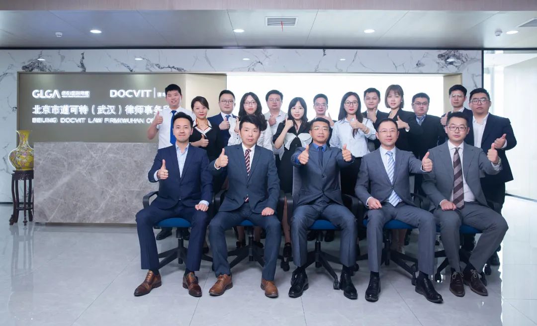 道可特律所武汉办公室