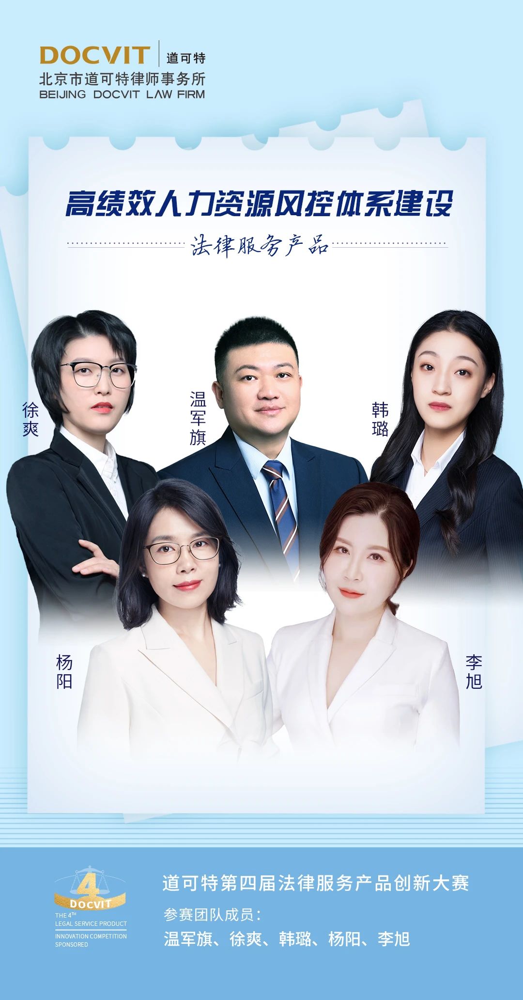 道可特天津办公室温军旗律师团队 道可特天津办公室温军旗律师团队