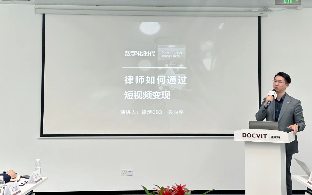 律渐创始人、CEO 吴向宇先生进行主题分享 律渐创始人、CEO 吴向宇先生进行主题分享