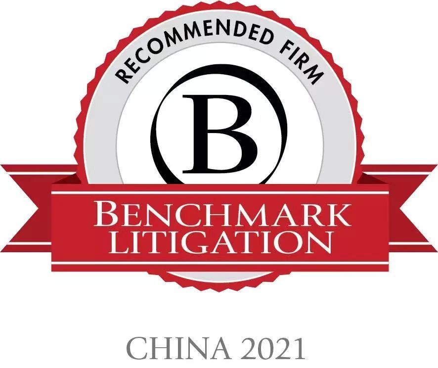 道可特荣誉 | 我所荣登Benchmark Litigation中国首刊