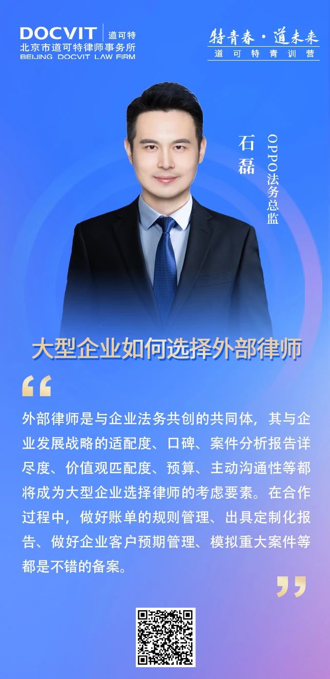 OPPO法务总监石磊先生