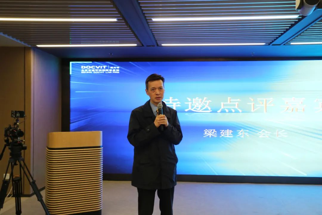 特邀点评嘉宾梁建东会长 特邀点评嘉宾梁建东会长