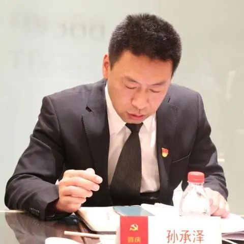 道可特党总支副书记、合伙人孙承泽