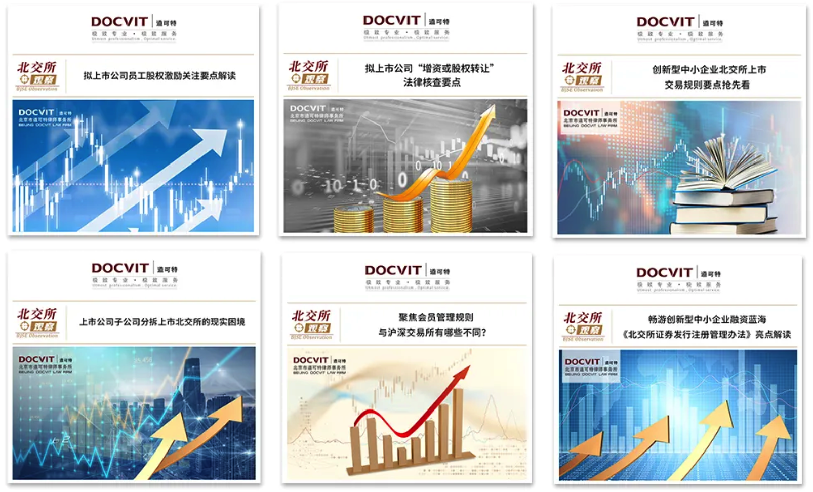 道可特律所深度观察、动态聚焦 道可特律所深度观察、动态聚焦