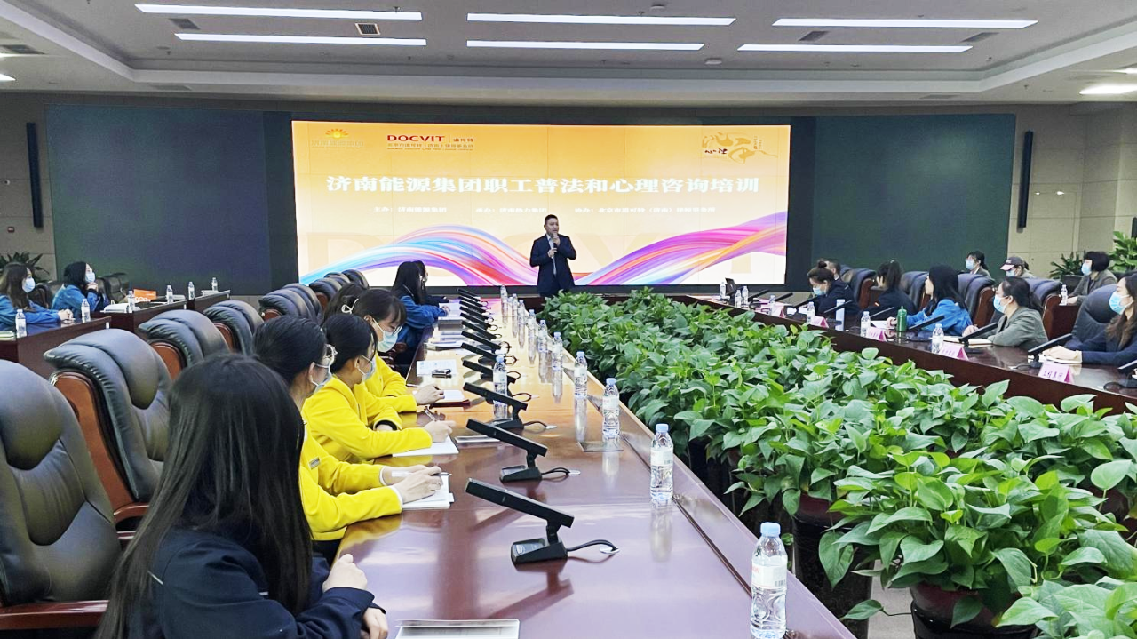 道可特济南办公室李春龙律师受邀为济南能源集团开展专题法律讲座