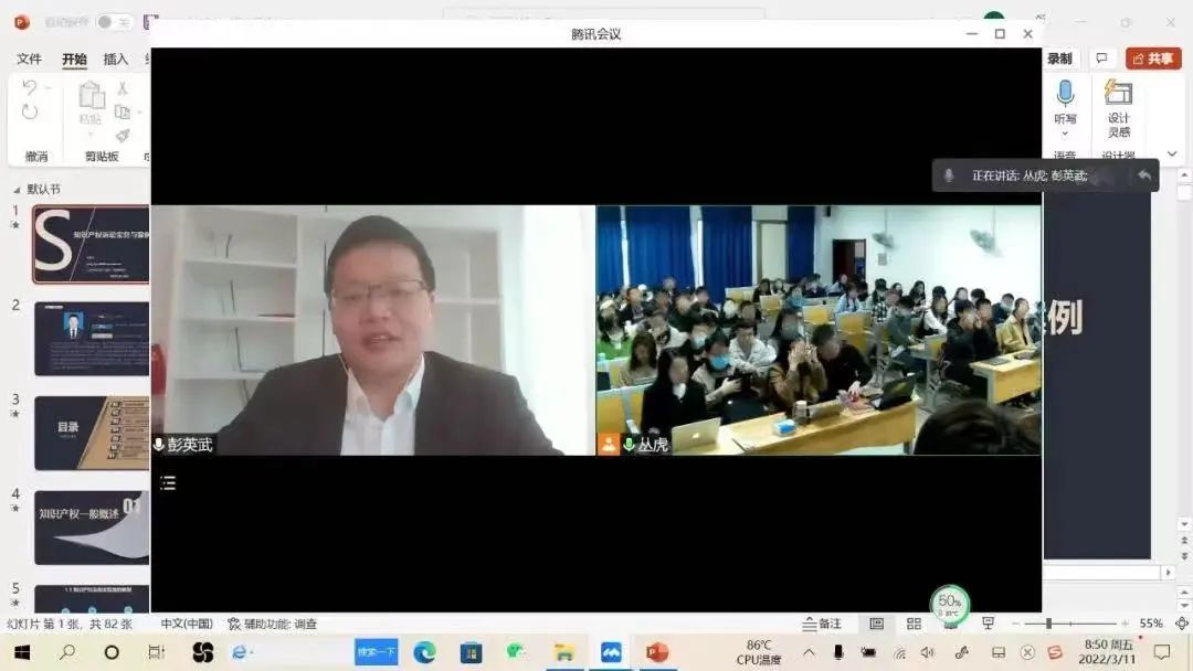 道可特彭英武律师为武汉大学150多名法律硕士研究生进行知识产权案例教学