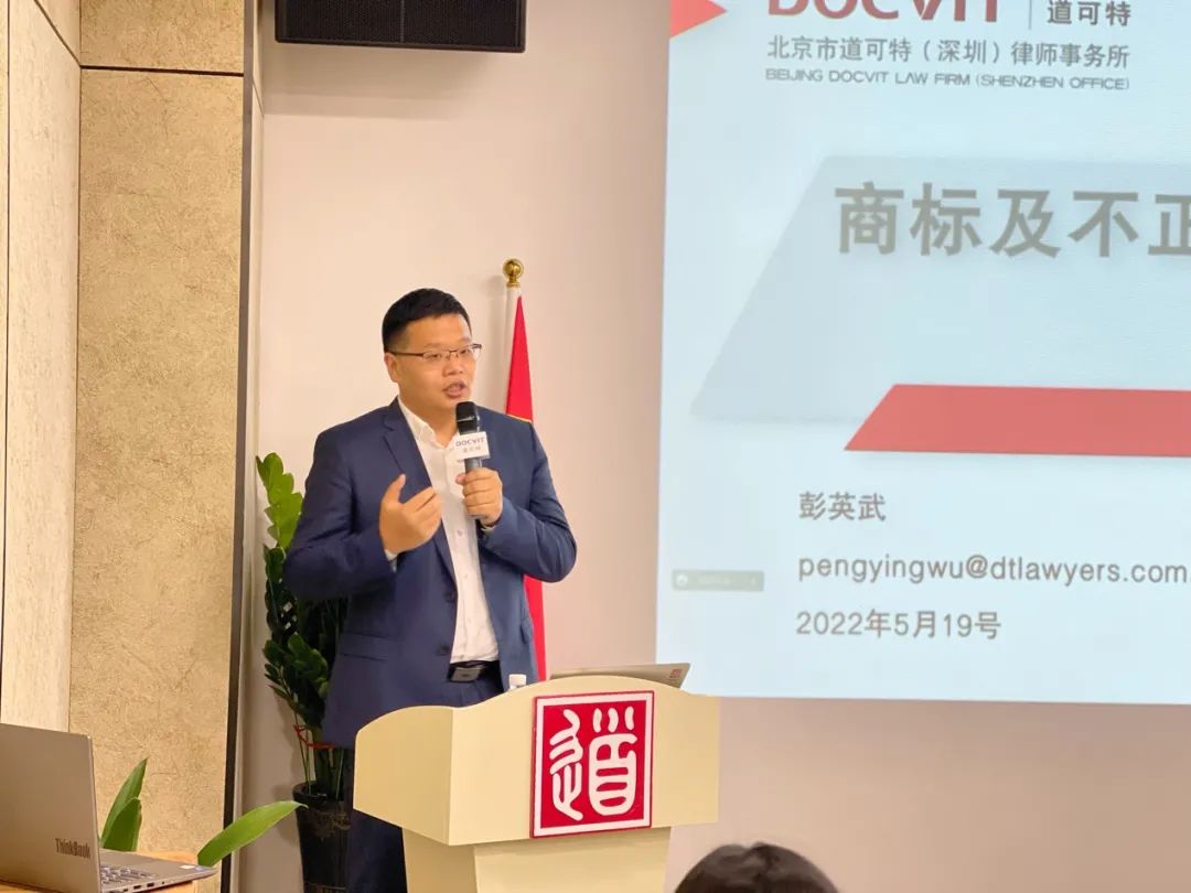 北京市道可特（深圳）律师事务所高级合伙人彭英武律师