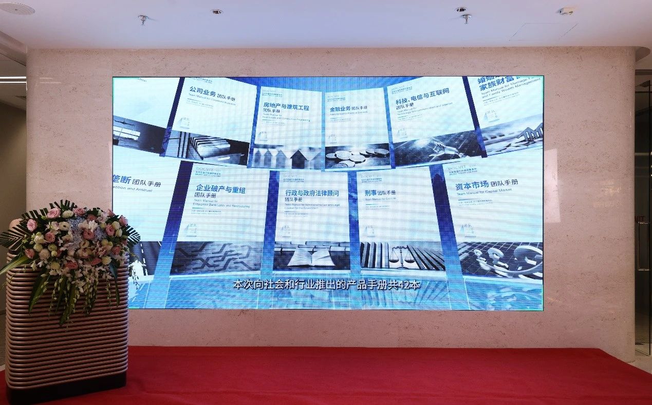 道可特2022年新版法律服务系列手册上线发布仪式