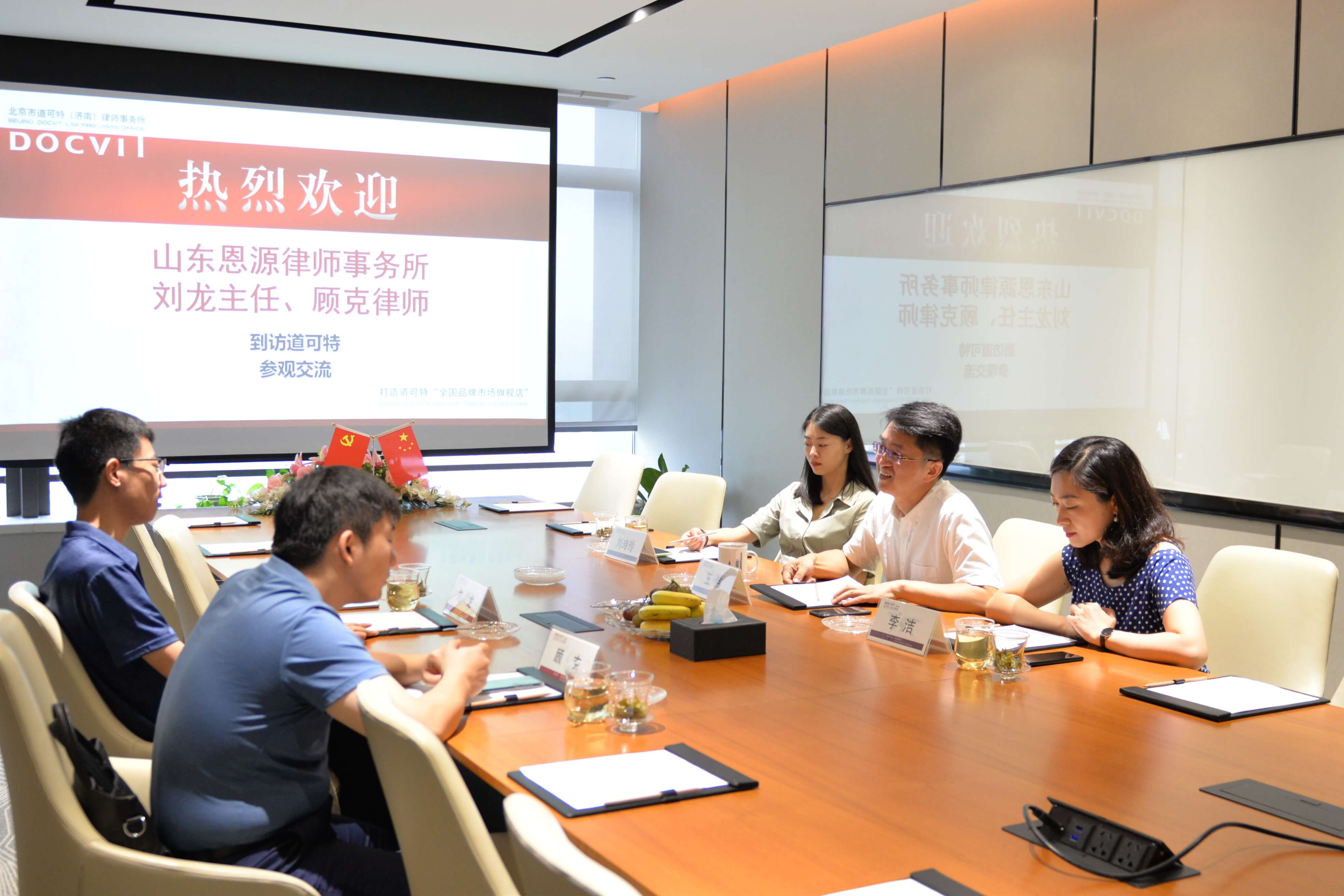 山东恩源律师事务所刘龙主任一行到访道可特济南办公室沟通交流