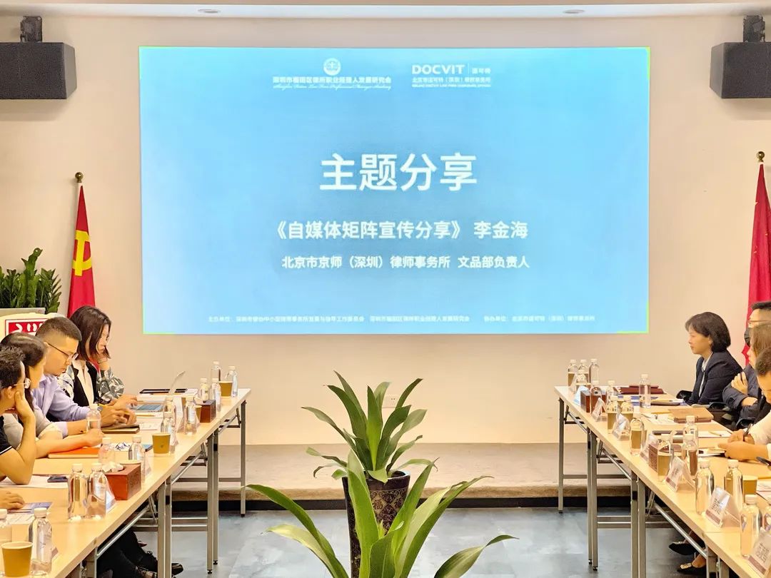 北京市京师（深圳）律师事务所文品部负责人李金海