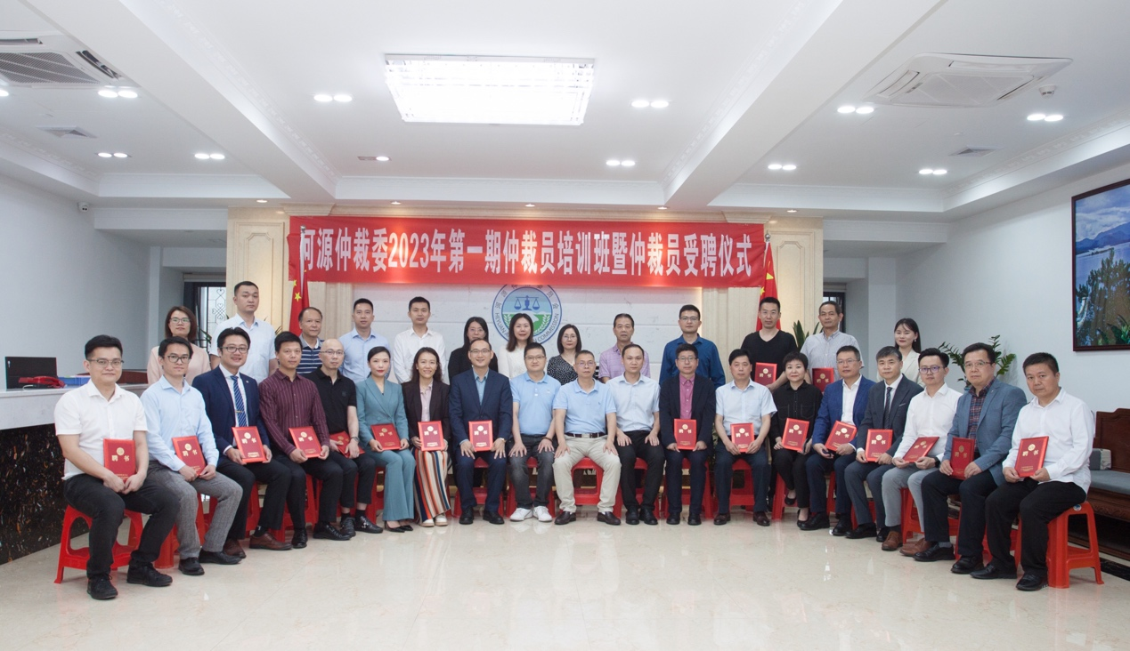 河源仲裁委2023年第一期仲裁员培训班暨仲裁员受聘仪式 河源仲裁委2023年第一期仲裁员培训班暨仲裁员受聘仪式
