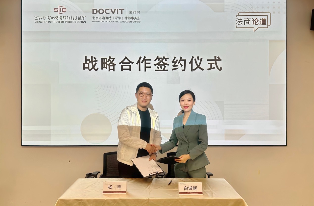 道可特深圳办公室与SIID协会签署《战略合作协议》