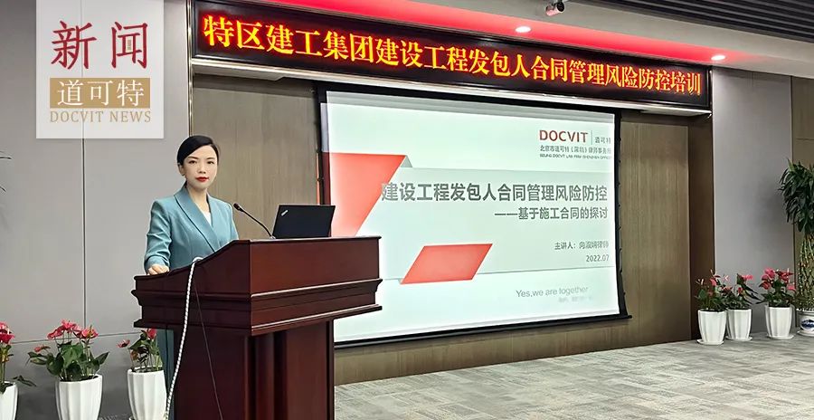 道可特向淑娴律师受邀为深圳市特区建工集团有限公司开展专题讲座