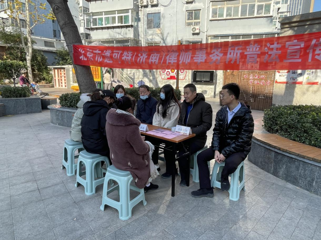 道可特济南办公室携手市中区乐山小区社区联合工会开展宪法日公益法律宣传活动