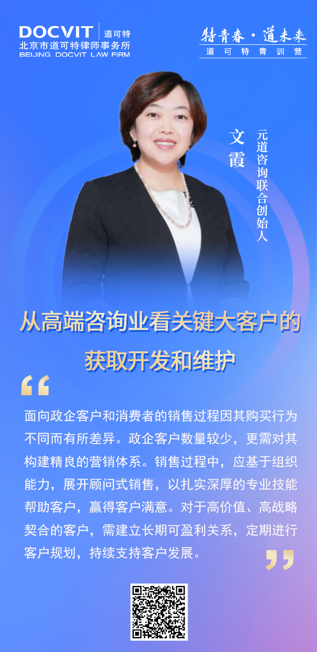 元道咨询联合创始人文霞女士