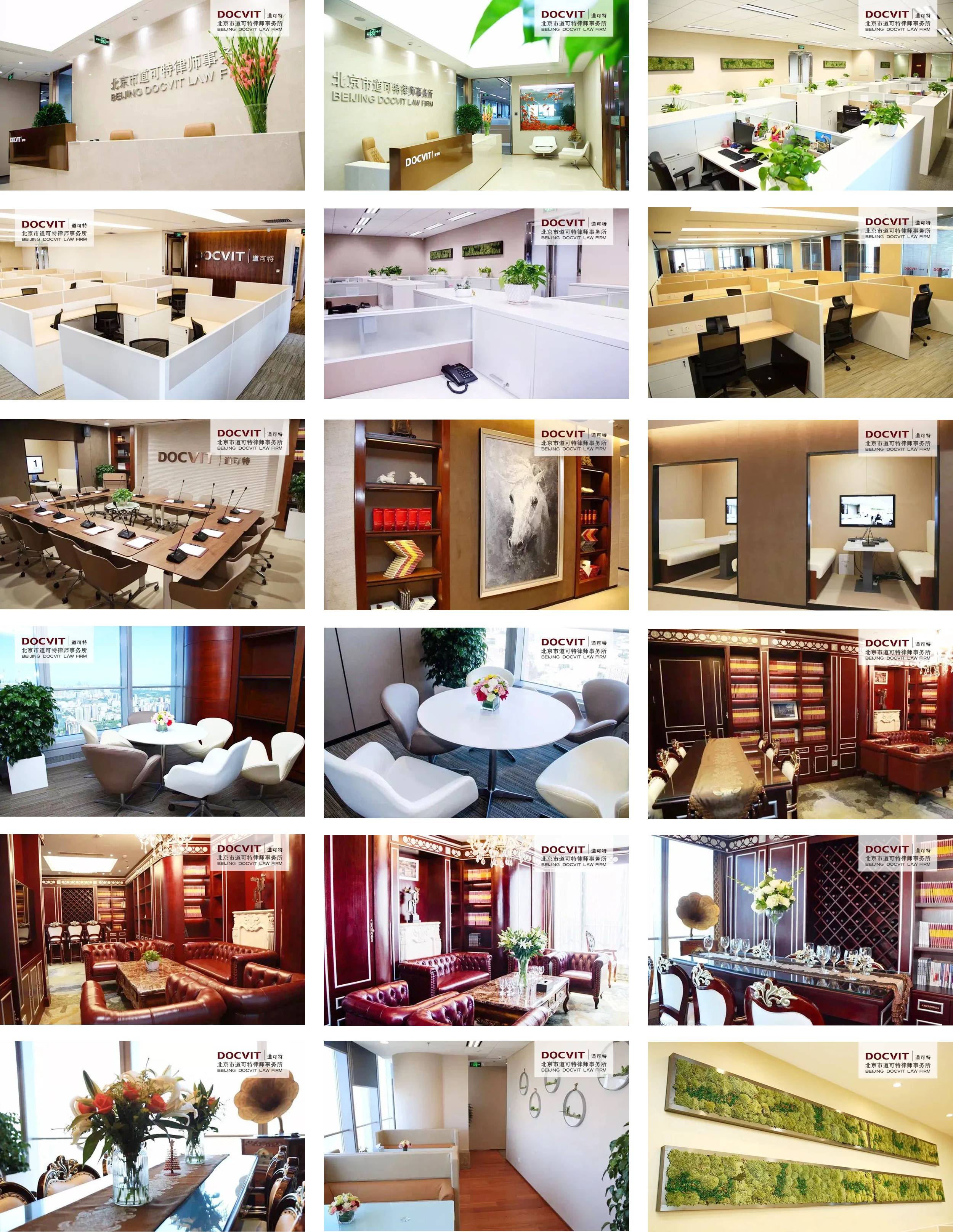 道可特北京办公室