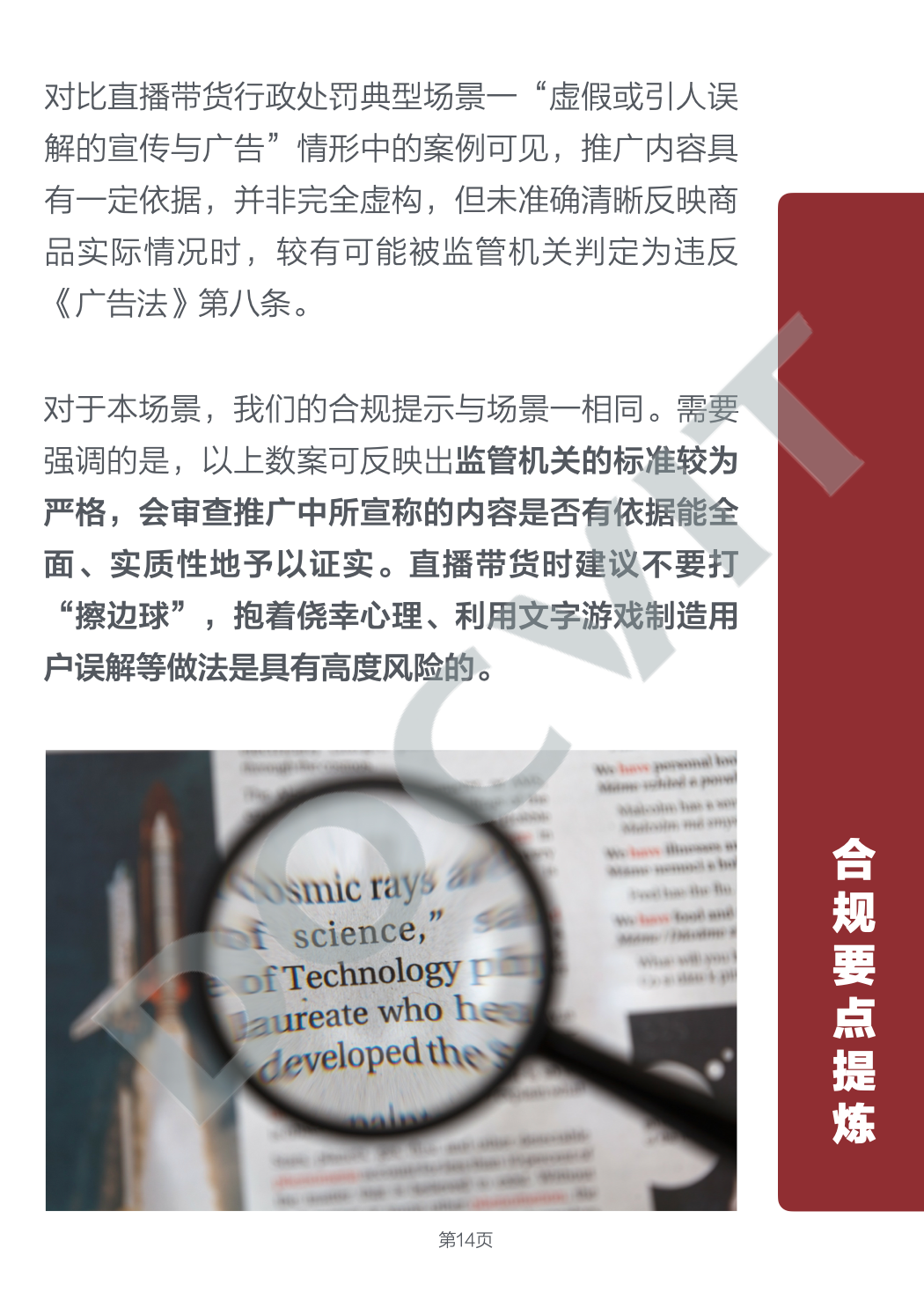 道可特研究｜直播带货五大典型行政处罚场景及合规提示（PART 2）