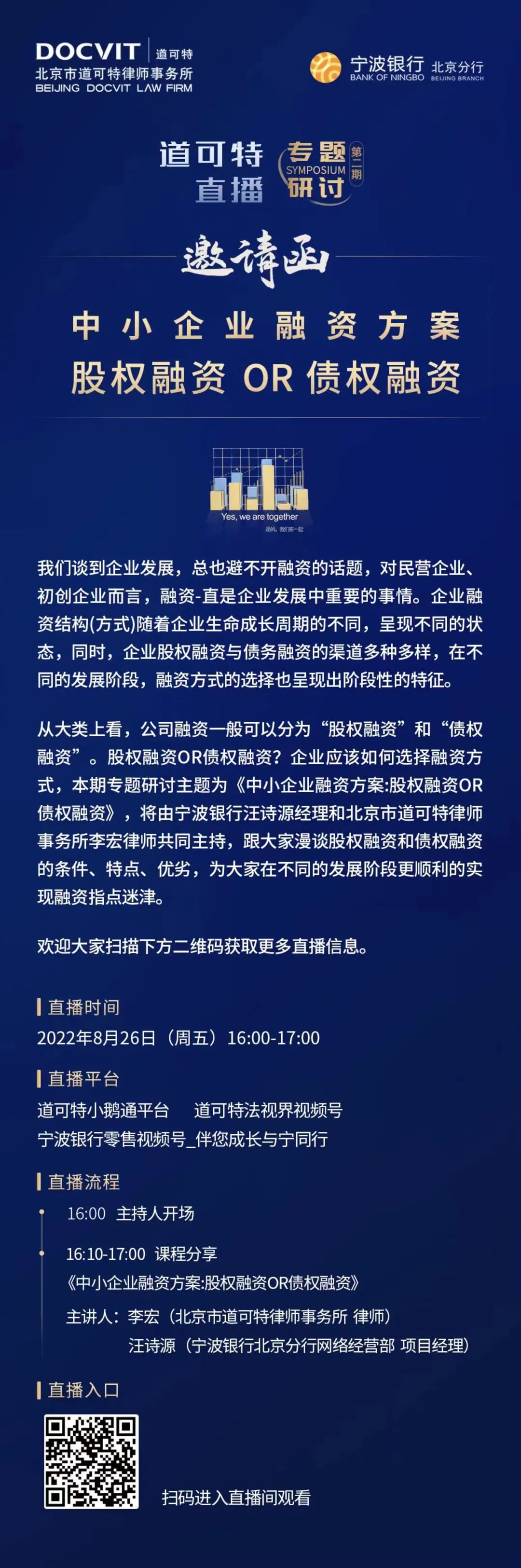 道可特直播·专题研讨第二期——中小企业融资方案：股权融资OR债权融资