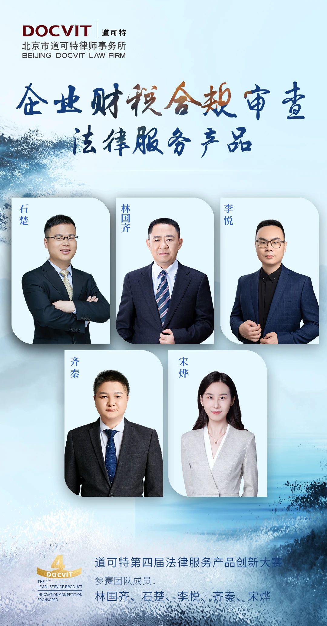 道可特深圳办公室财税团队