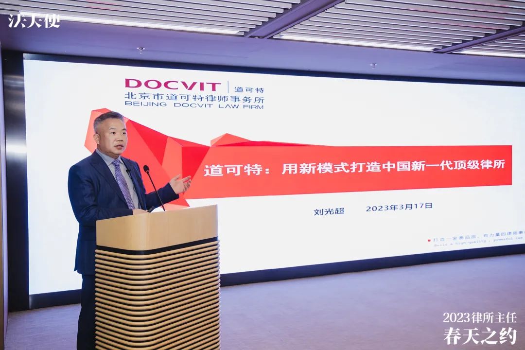 “2023律所主任春天之约·走进道可特”交流活动