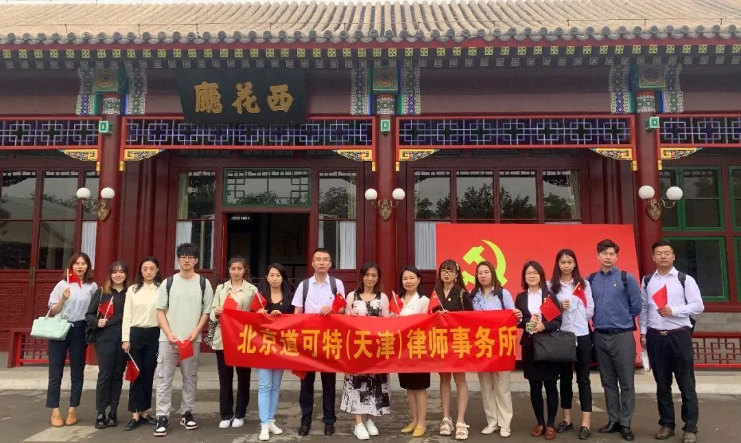 “道可特献礼建党百年”之“走红色之路” 