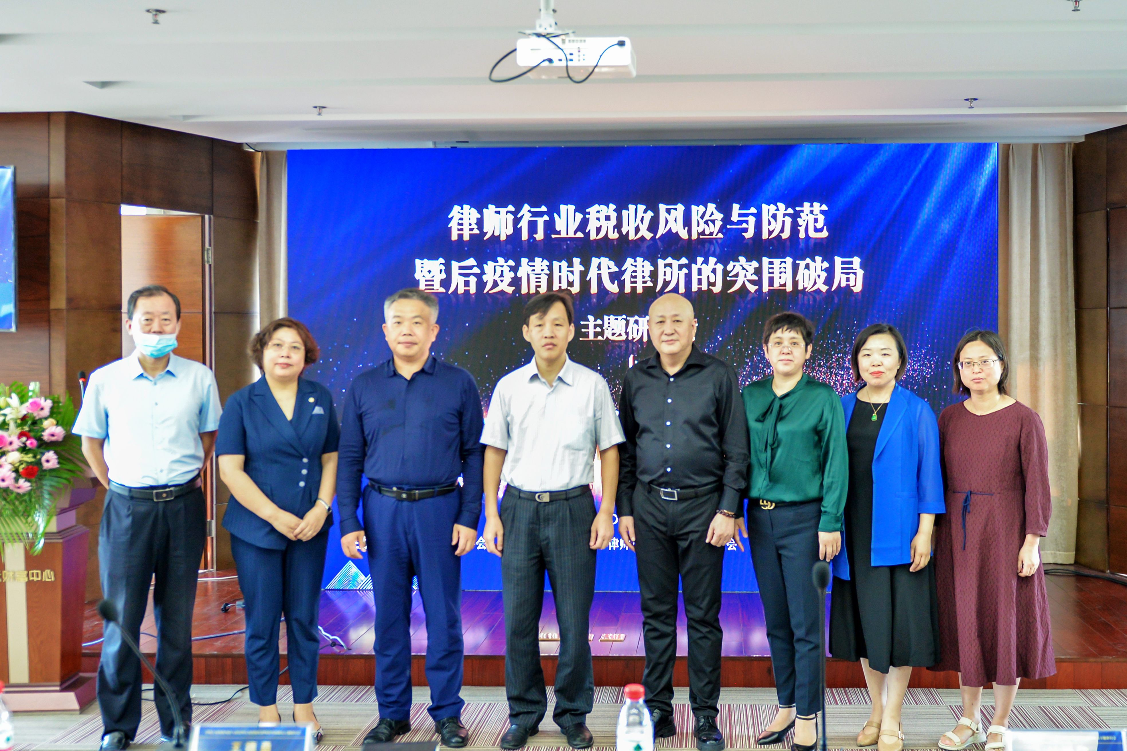 律师行业税收风险与防范暨后疫情时代律所的突围破局主题研讨会