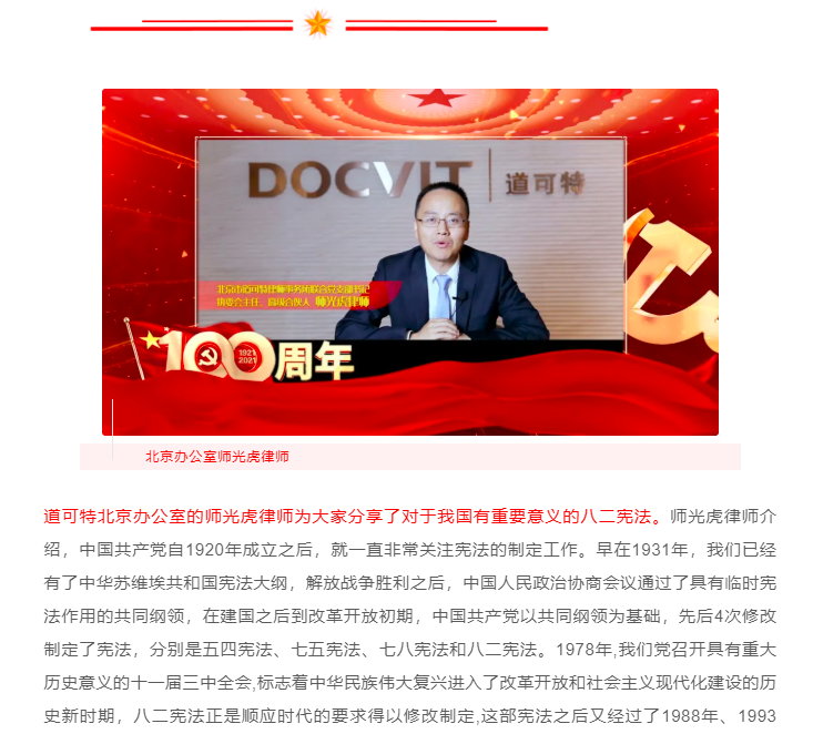 “道可特献礼建党百年”之“忆红色法治”