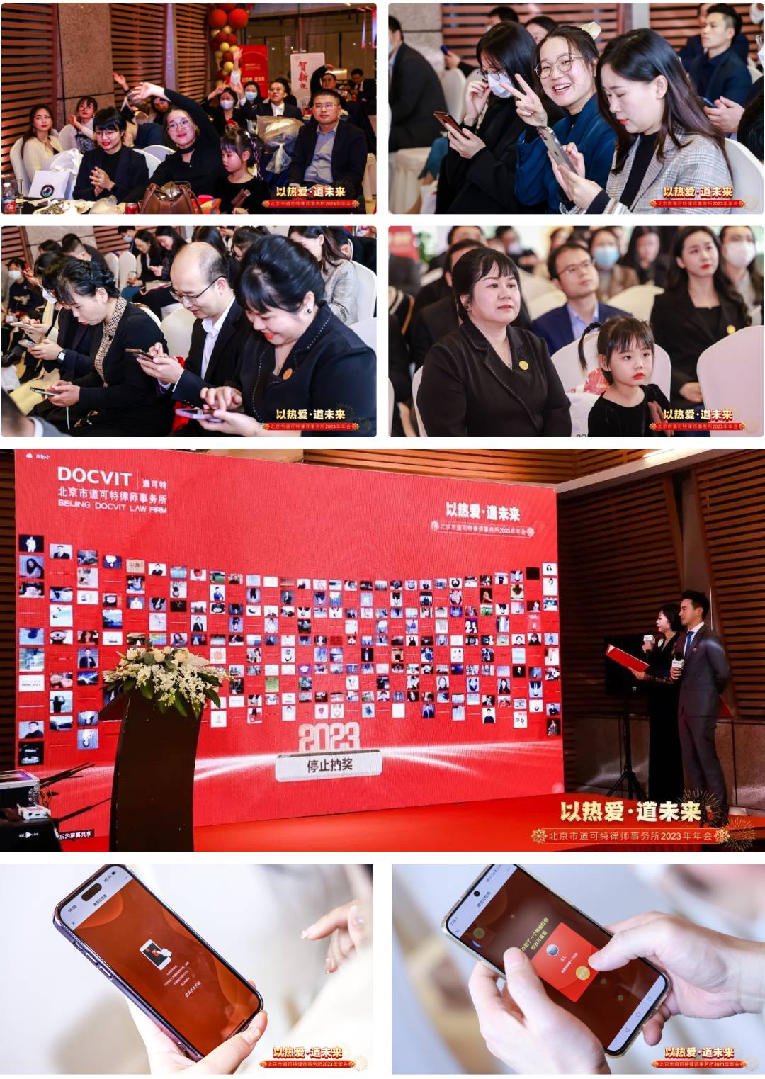道可特律所2023年会抽奖