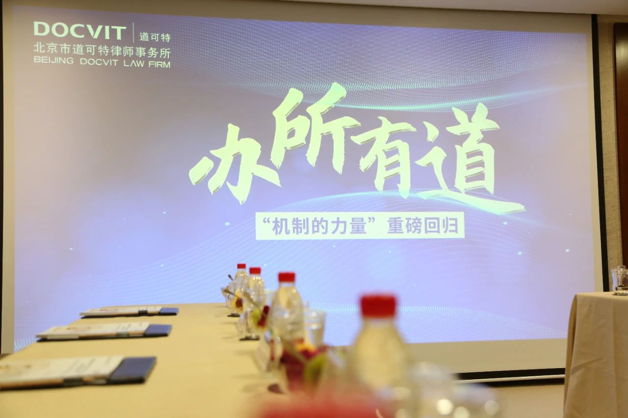 办所有道 | 第一期“蝶变时代的律所市场创新与周期穿越”主题沙龙