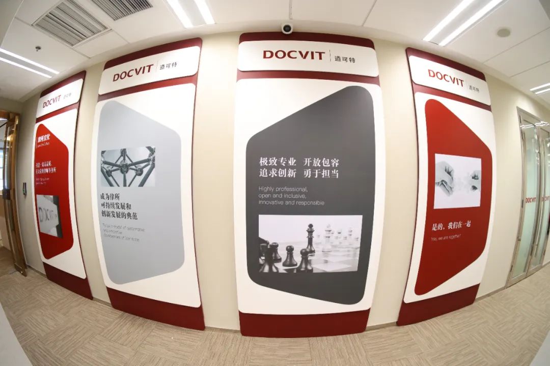 道可特律师事务所文化展示墙