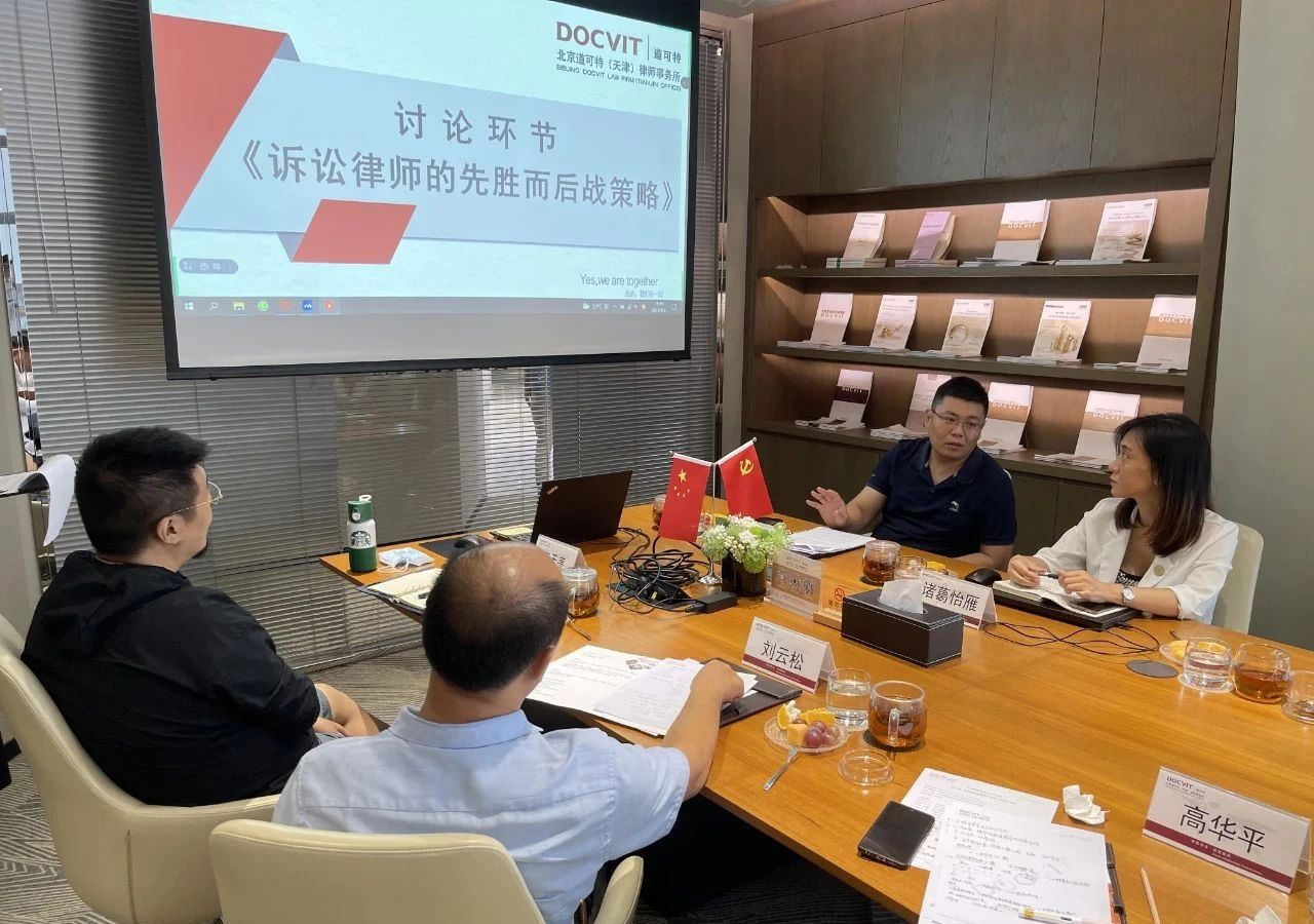 道可特天津办公室开放日第三期：请求权基础理论在诉讼中的实务应用