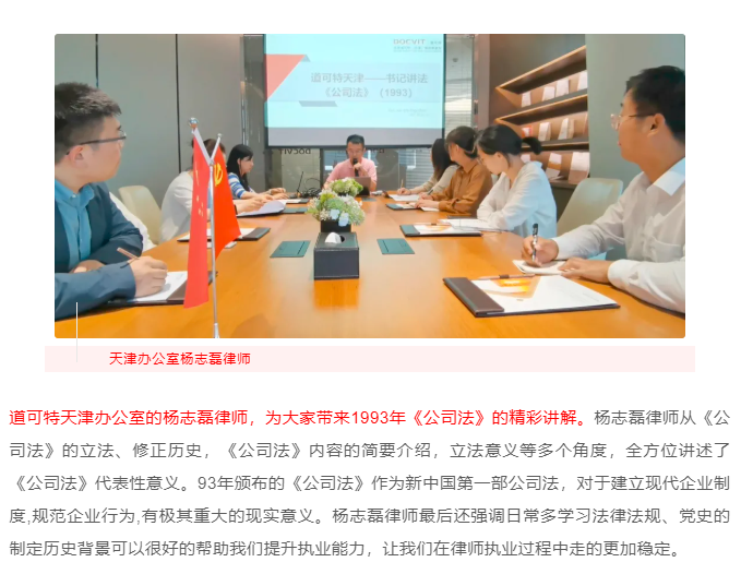 “道可特献礼建党百年”之“忆红色法治”