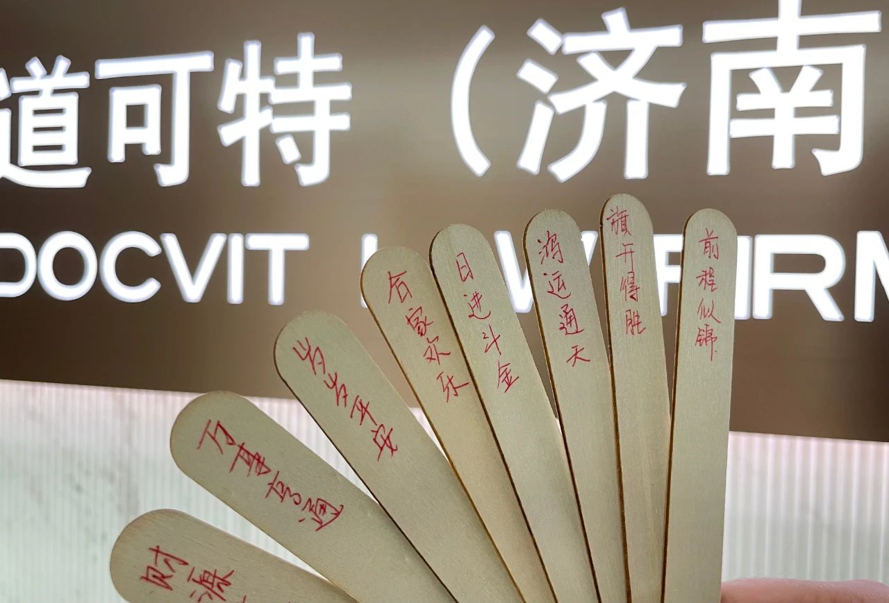 “灯启初春 月满良宵”——道可特济南办公室元宵喜乐会