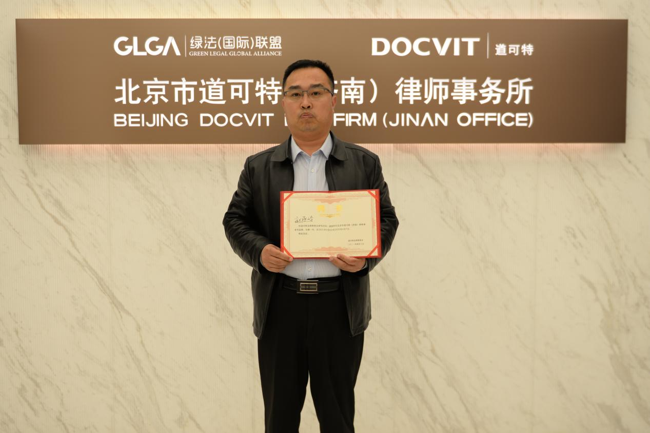 赵承岭律师担任北京市道可特（济南）律师事务所监事