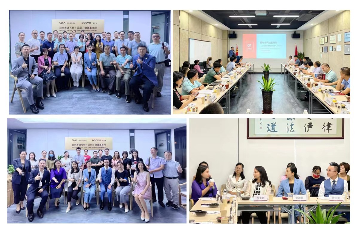 道可特品牌活动“法商论道”