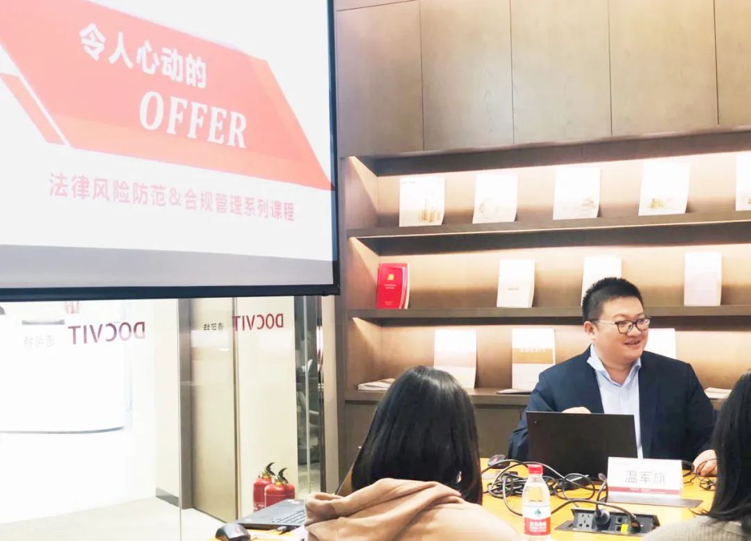 道可特天津办公室举办“令人心动的OFFER——公司人力资源管理法律风险防范专题培训”
