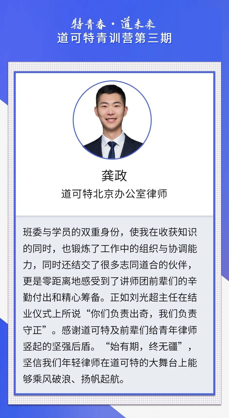 道可特北京办公室律师龚政